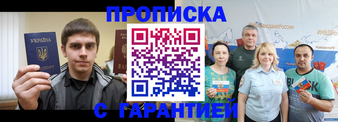временная регистрация надежно в Северобайкальске