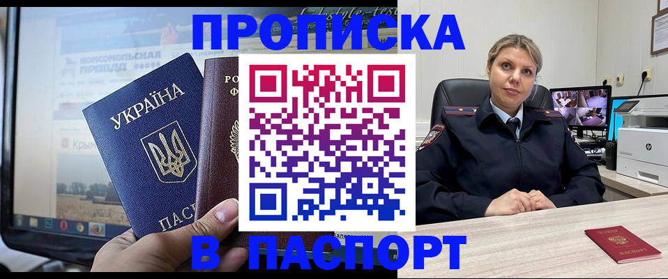 прописка в квартире в Северобайкальске
