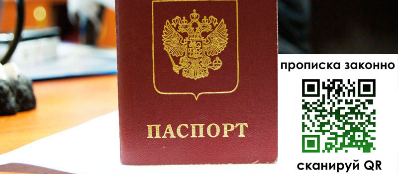 прописка в Северобайкальске регистрация в Северобайкальске